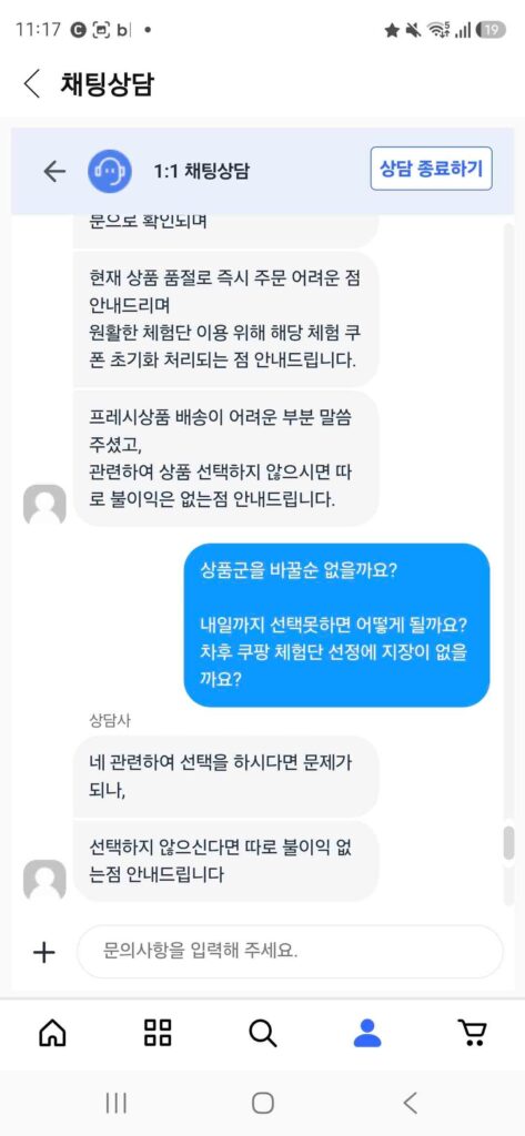 쿠팡 체험단 상품을 선택하지 않으면 불이익이 없다는 상담 안내