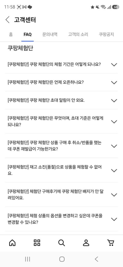 쿠팡 체험단 자주 하는 질문 목록 화면