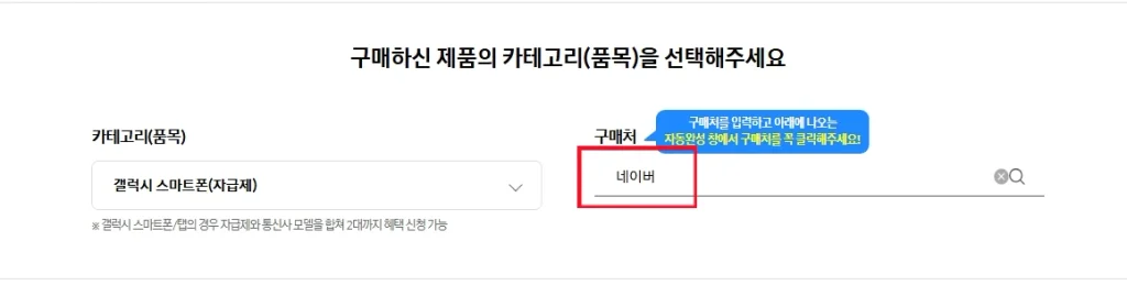 삼성전자 감사 페스티벌 구매처를 네이버로 입력하는 화면