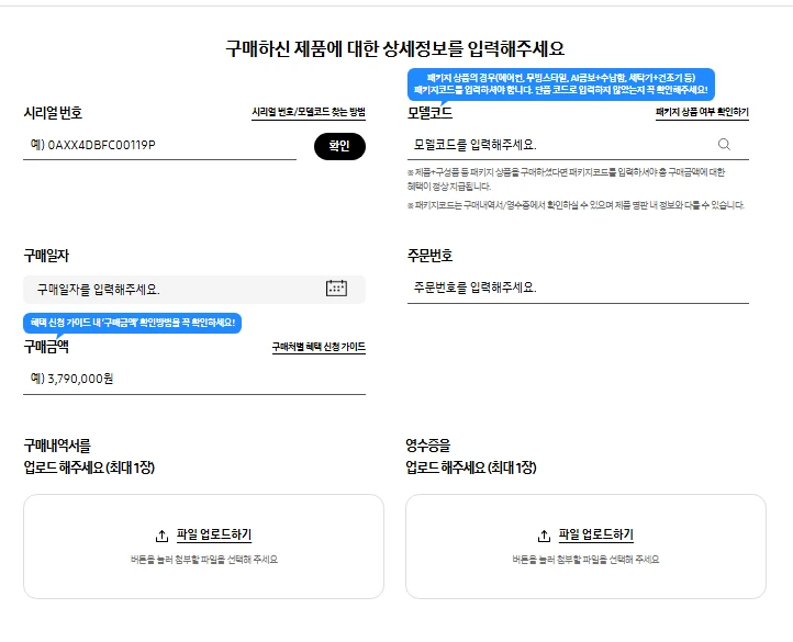 삼성전자 감사 페스티벌 구매 상세정보 입력 화면