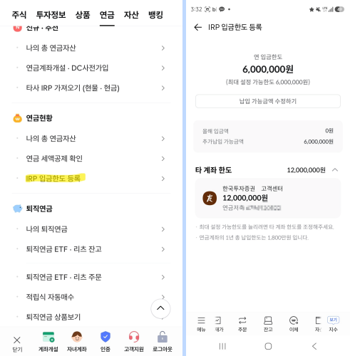 IRP 입금한도 등록하는 방법