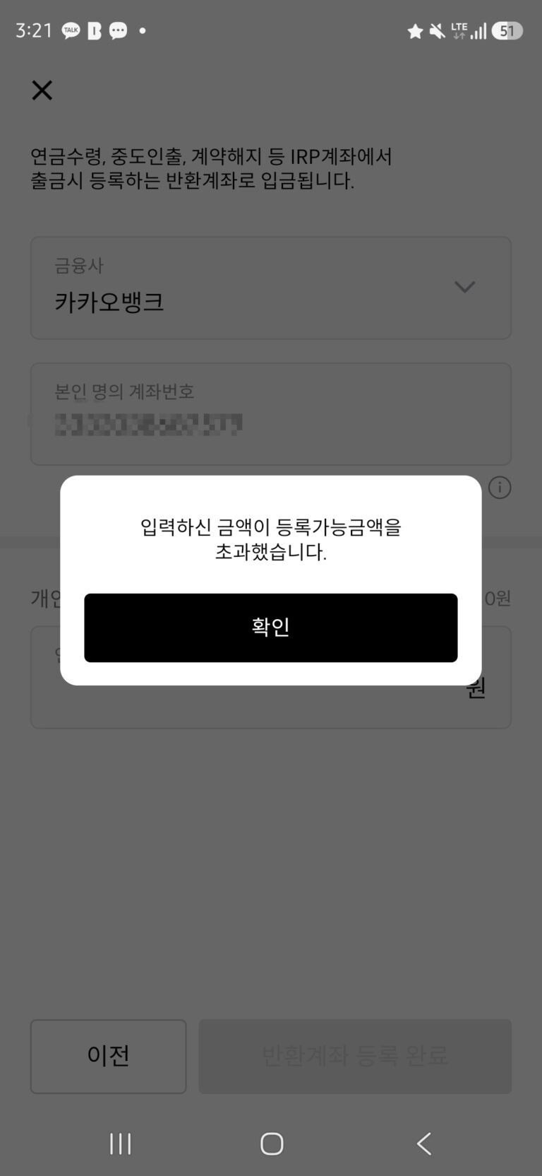 IRP 입금 안 될 때 해결 방법