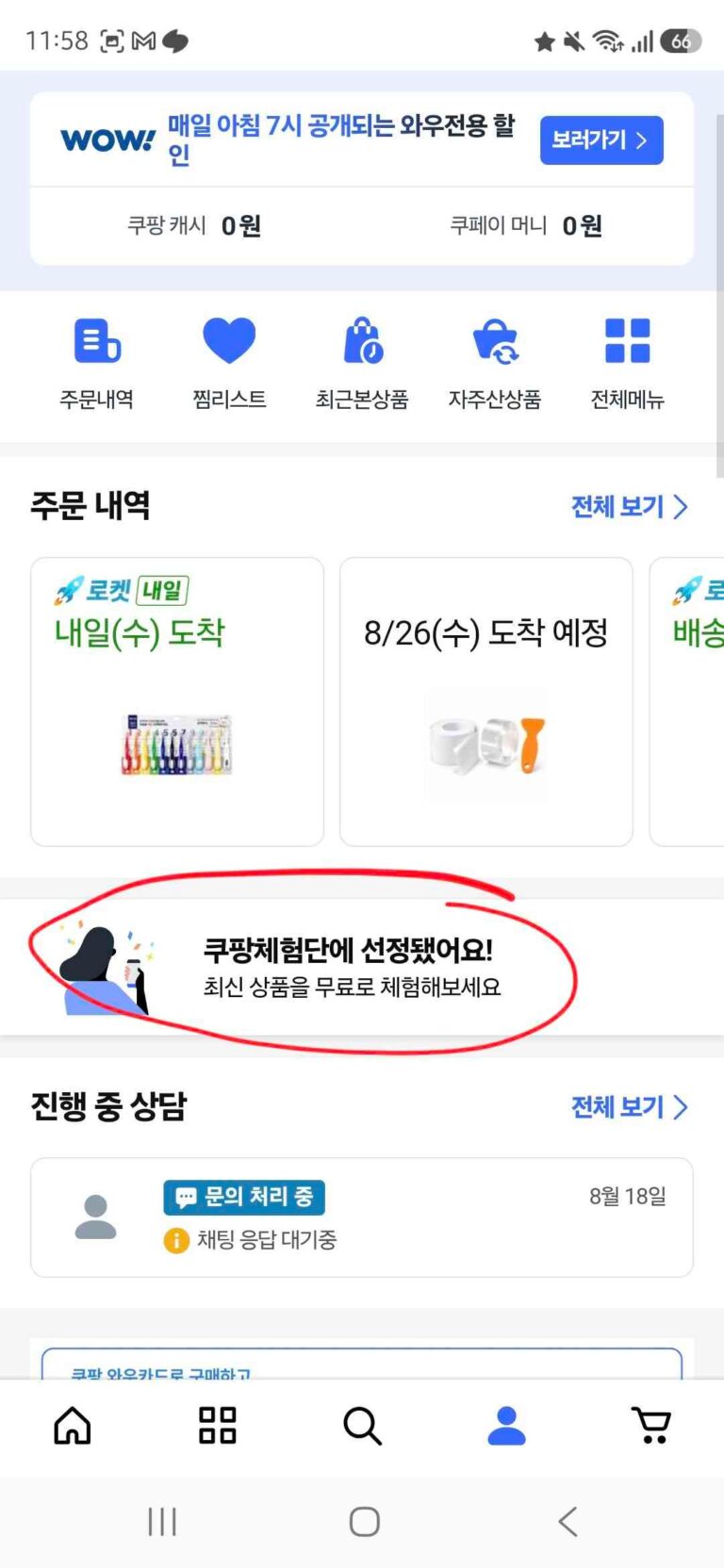 쿠팡체험단 선정 후 품절일때